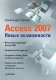Access 2007 Новые возможности Серия: Новые возможности инфо 6038o.